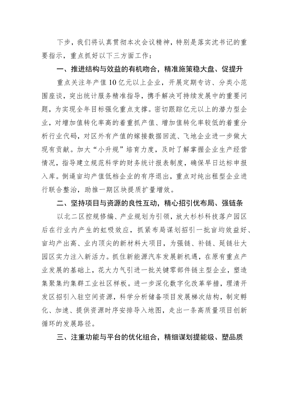 XX经济开发区第三季度工作总结（1110）.docx_第3页