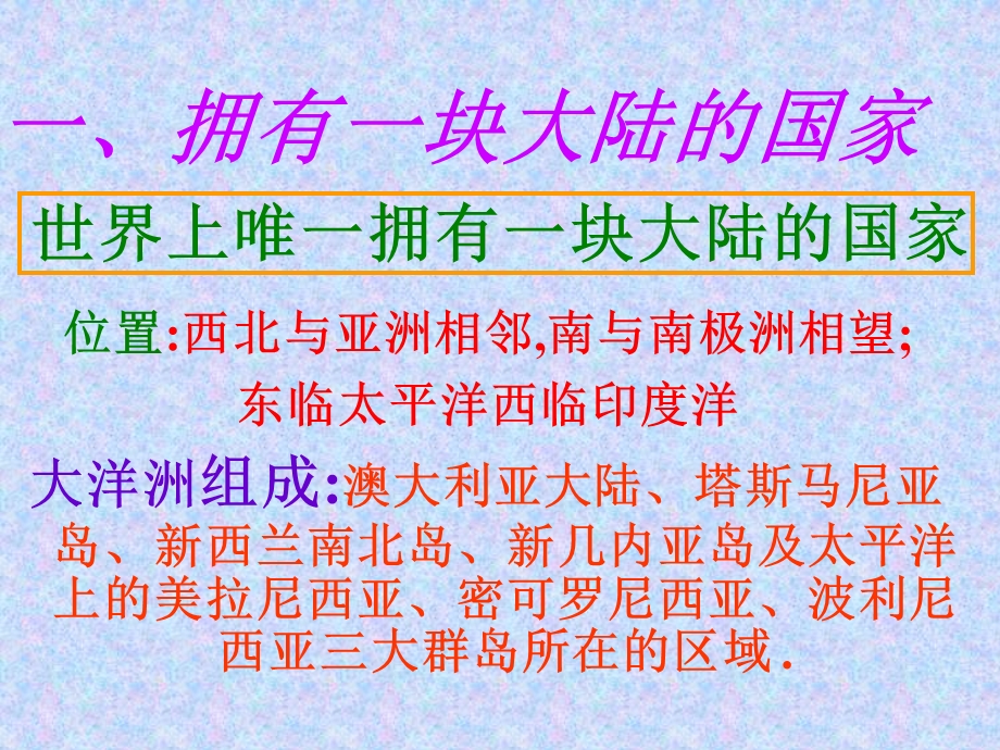 湘教版初中地理七级下册课件：澳大利亚.ppt_第3页