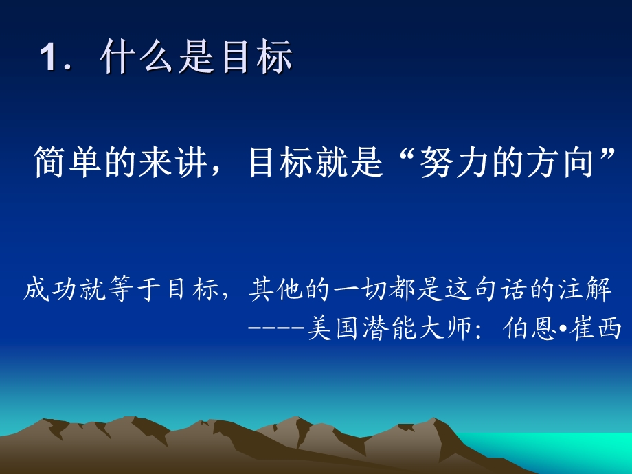 目标管理与企业绩效.ppt_第2页