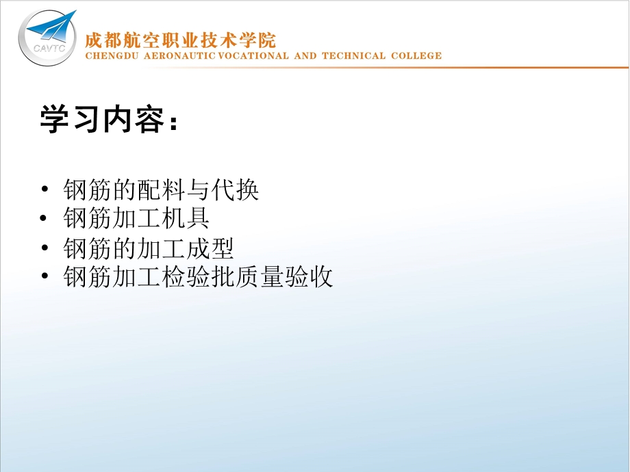 钢筋配料与加工.ppt_第2页