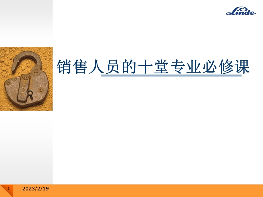 销售员培训课程讲义必修课.ppt_第1页