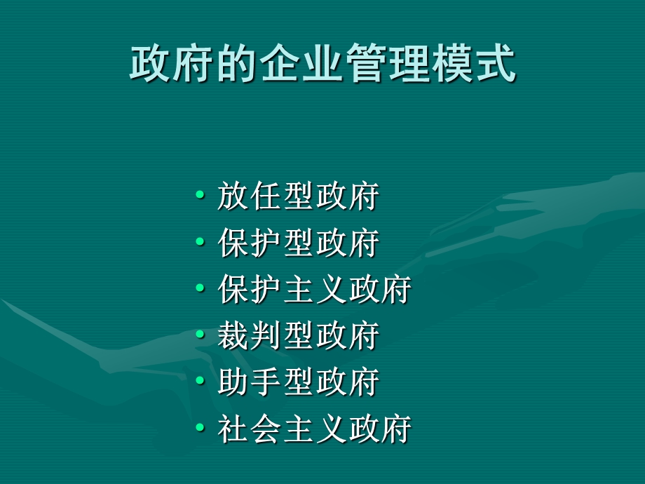 第三讲政府与企业关系的伦理.ppt.ppt_第3页