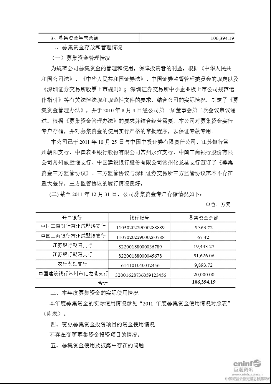 亚玛顿：董事会关于募集资金存放与使用情况的专项报告.ppt_第2页