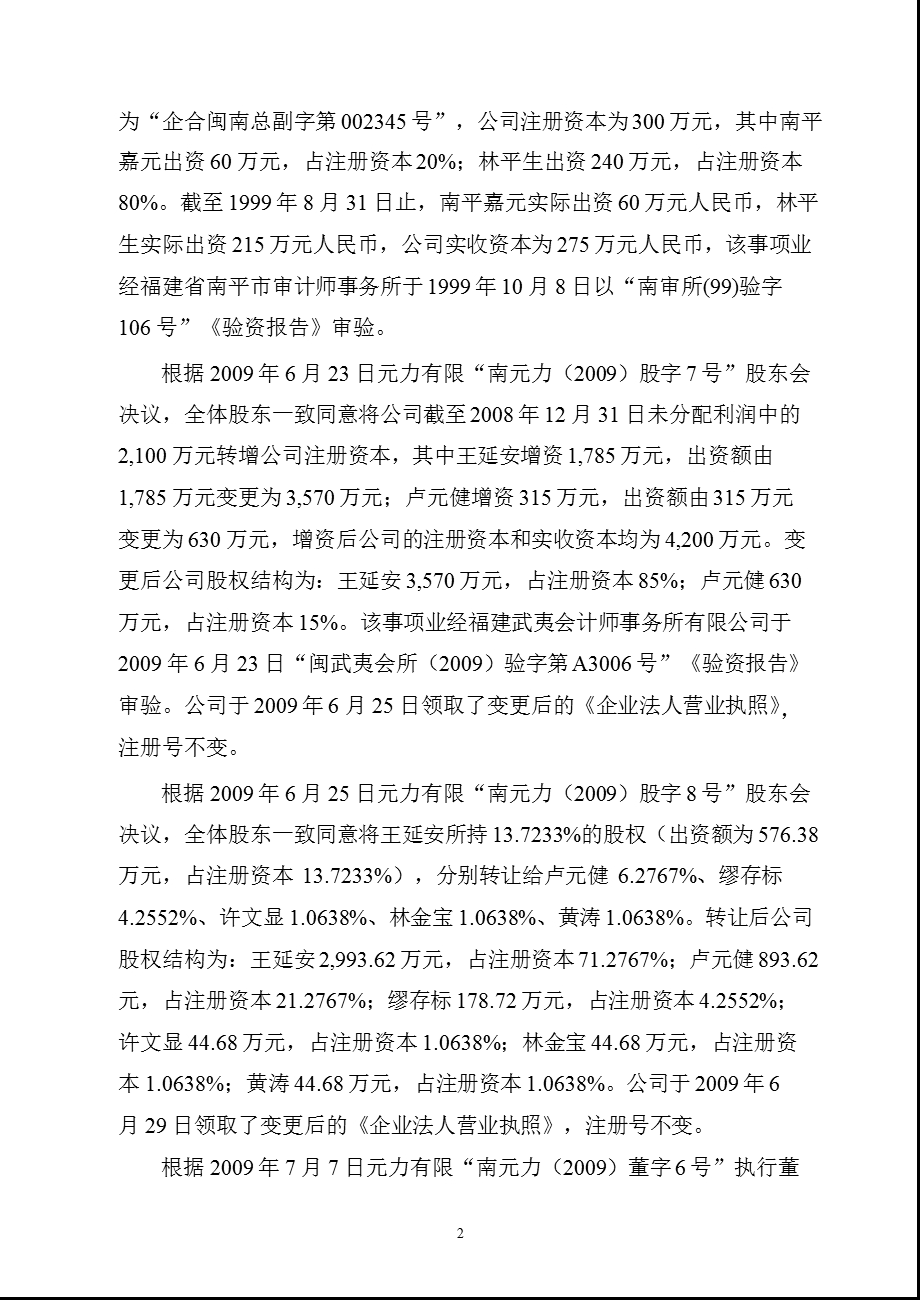 元力股份：董事会关于内部控制的自我评价报告.ppt_第2页