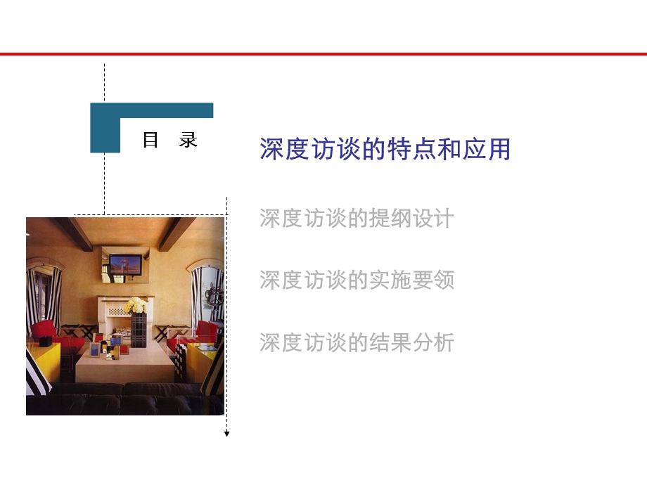 03高级定性研究方法之深度访谈实战f.ppt_第2页