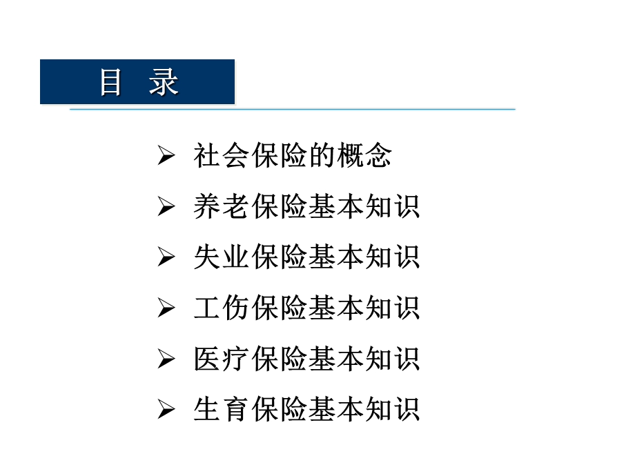 01新员工入职社保培训.ppt_第2页