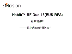 胰腺射频消融技术.ppt