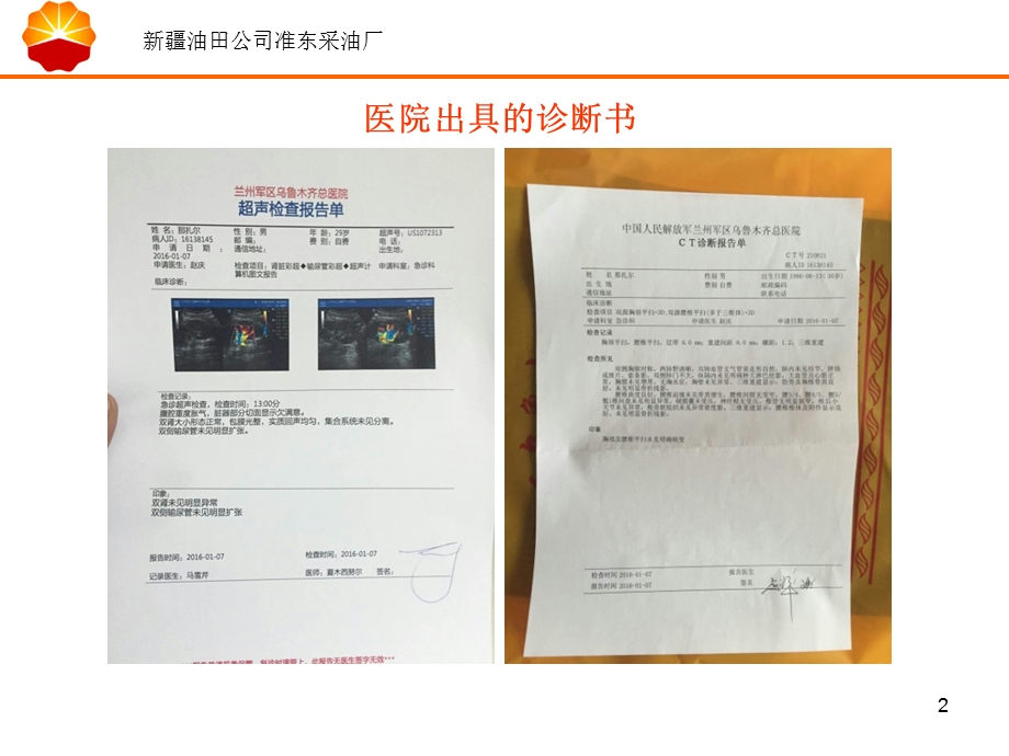 安全经验分享滑落摔伤事件分析.ppt_第3页