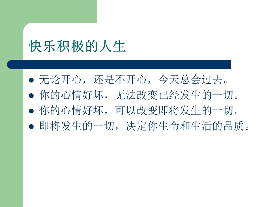 面对面式销售手册.ppt_第3页