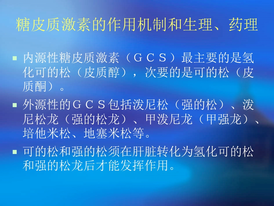 肾上腺糖皮质激素在围术期的专家共识.ppt_第3页