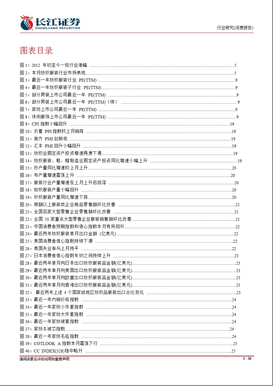 纺织服装9月月报：8月销售环比改善基本面拐点尚不明显1010.ppt_第3页