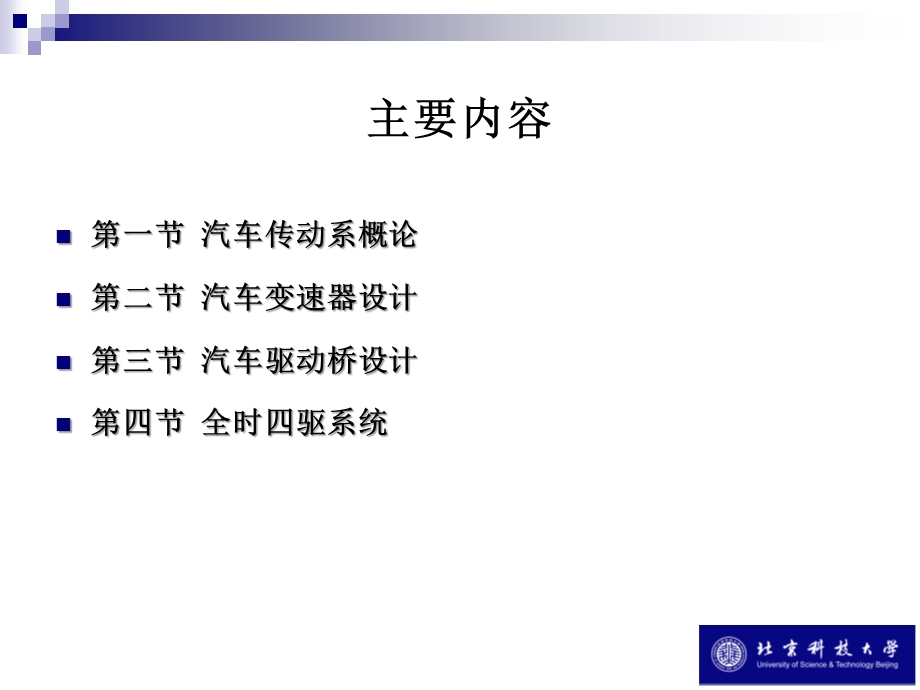 传动系设计.ppt_第2页