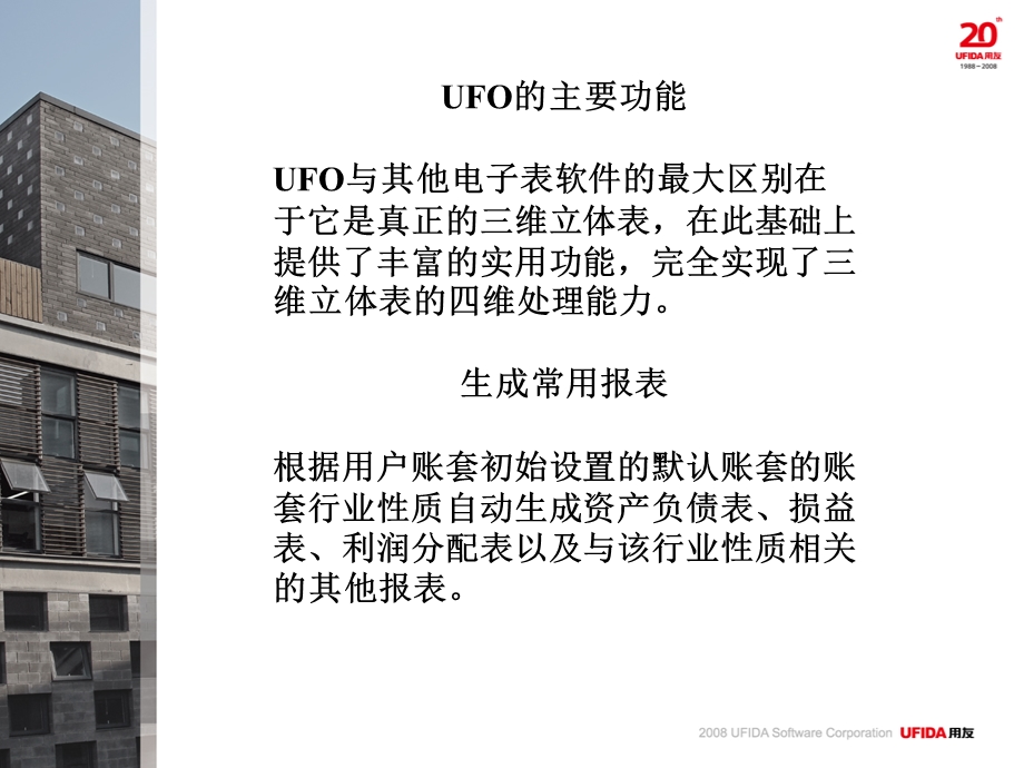 用友U8培训PPT_UFO报表.ppt_第2页