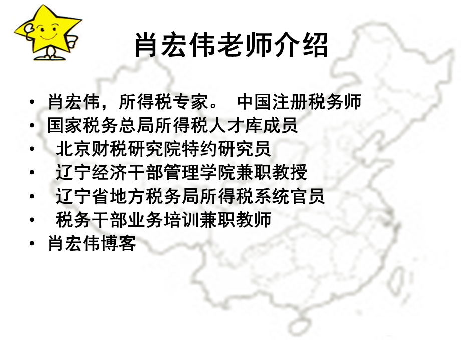 房地产企业税企争议100个问题解决和风险管控培训教材.ppt_第2页