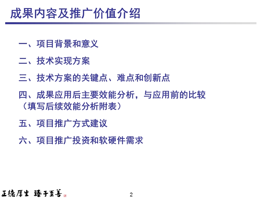 基于PCC技术的可视、可控智能分组网络应用研究.ppt_第2页