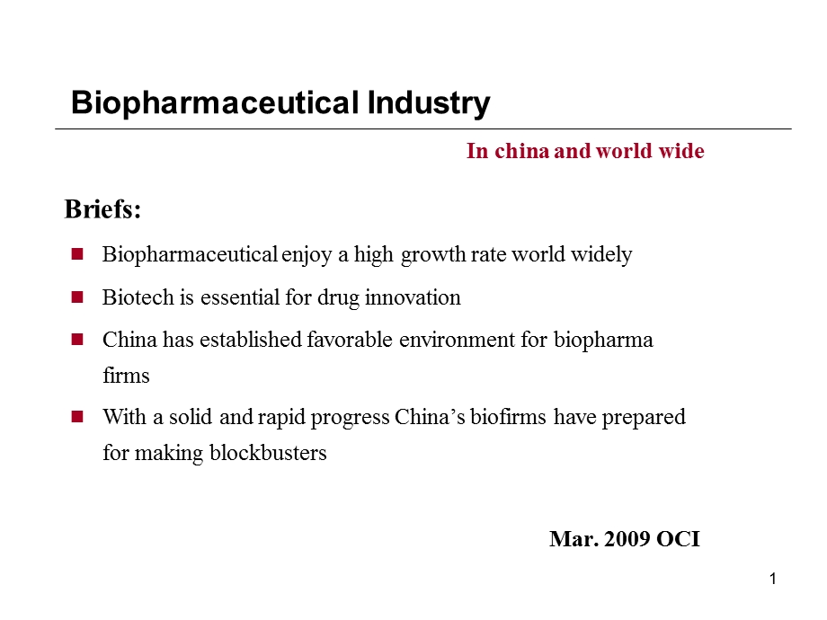 中国生物制药报告.ppt_第1页