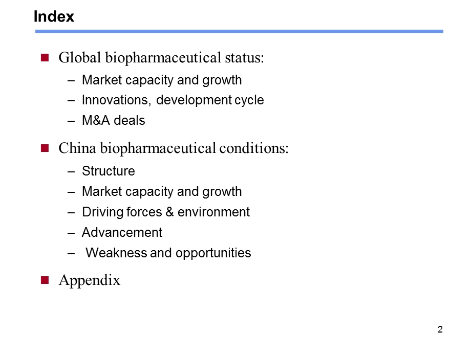 中国生物制药报告.ppt_第2页