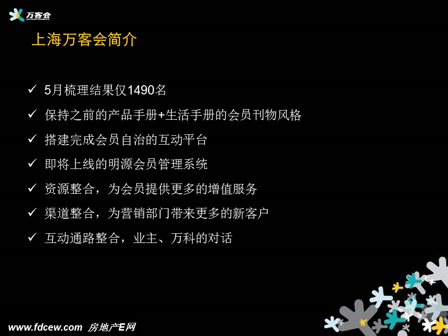 上海万客会策划方案.ppt_第2页