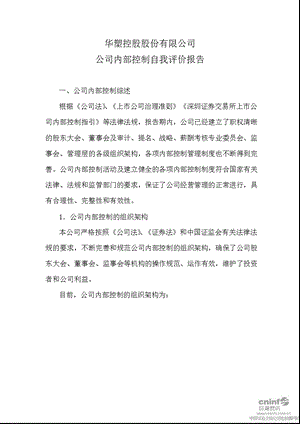 S ST华塑：公司内部控制自我评价报告.ppt