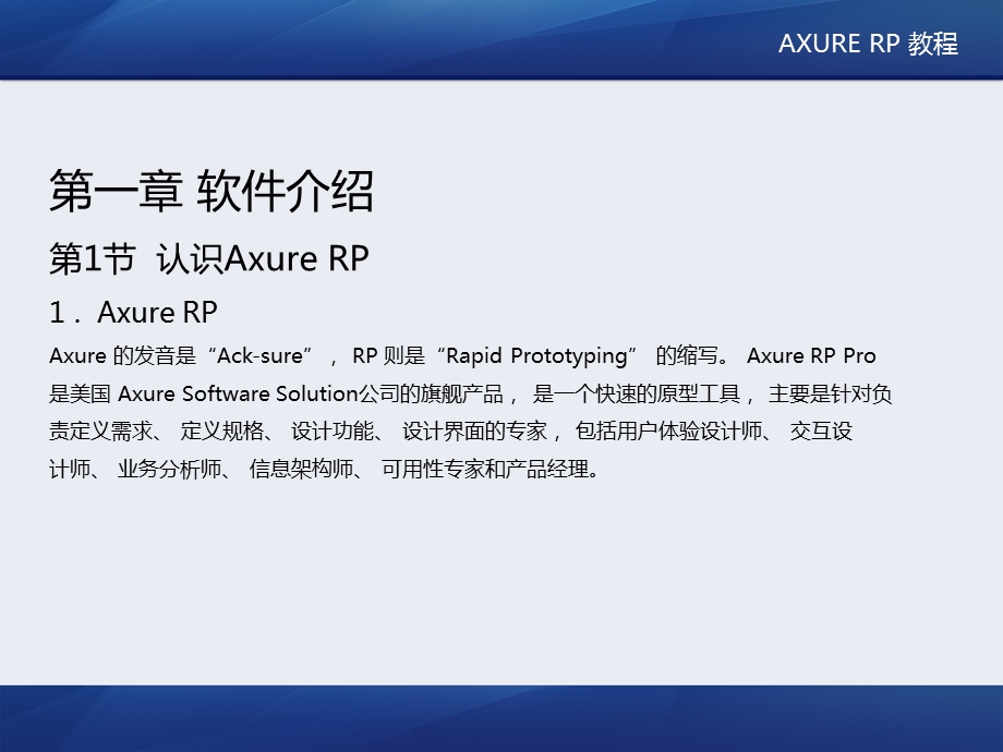 AXURERP案例教程.ppt_第3页