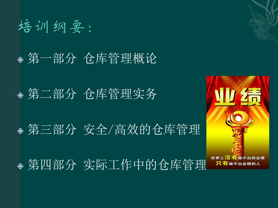 仓库管理培训.ppt.ppt_第2页