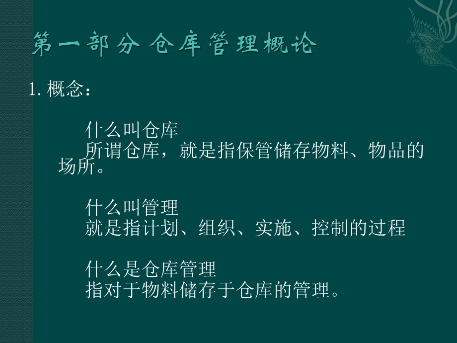 仓库管理培训.ppt.ppt_第3页