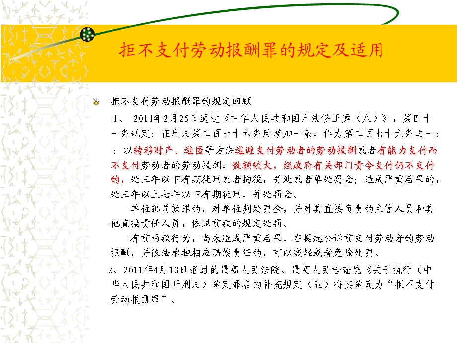 拒不支付劳动报酬犯罪案件处理与司法衔接..ppt_第3页