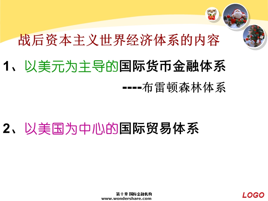 第十章国际金融机构(新).ppt_第2页