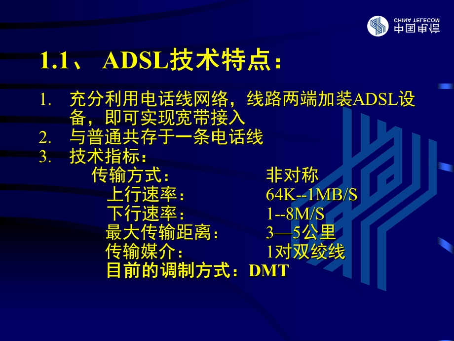 ADSL技术.ppt_第2页