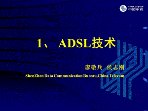 ADSL技术.ppt