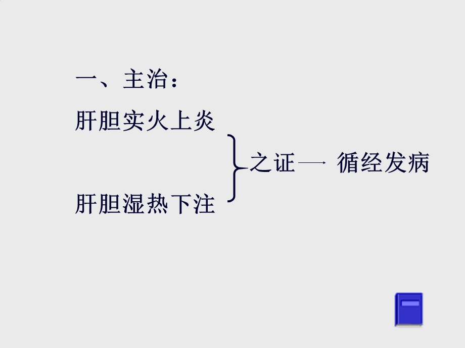 清热剂(1).ppt_第3页