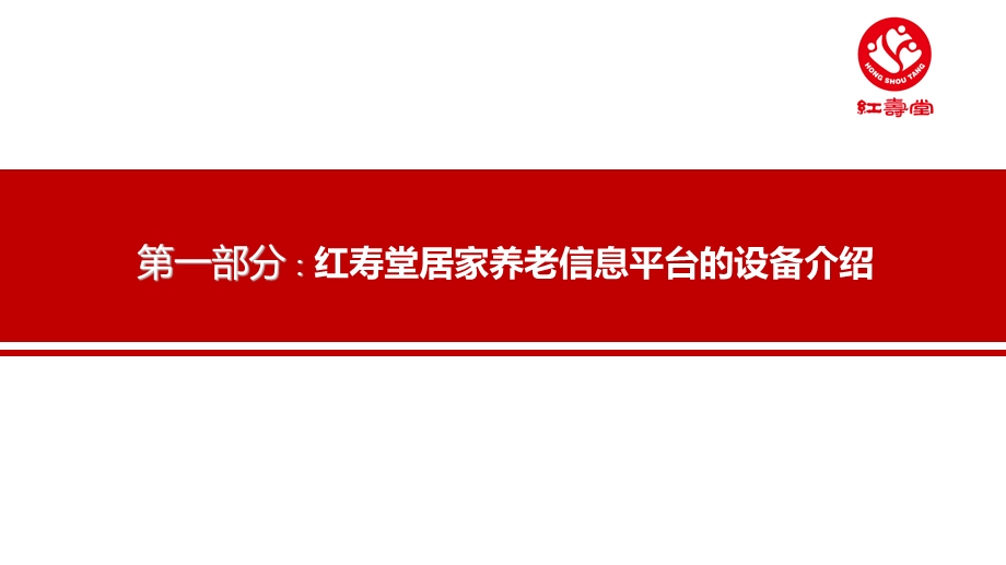 居家养老信息平台.ppt_第3页