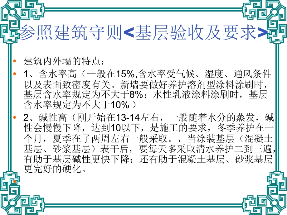 三棵树建筑涂料施工指南.ppt_第3页