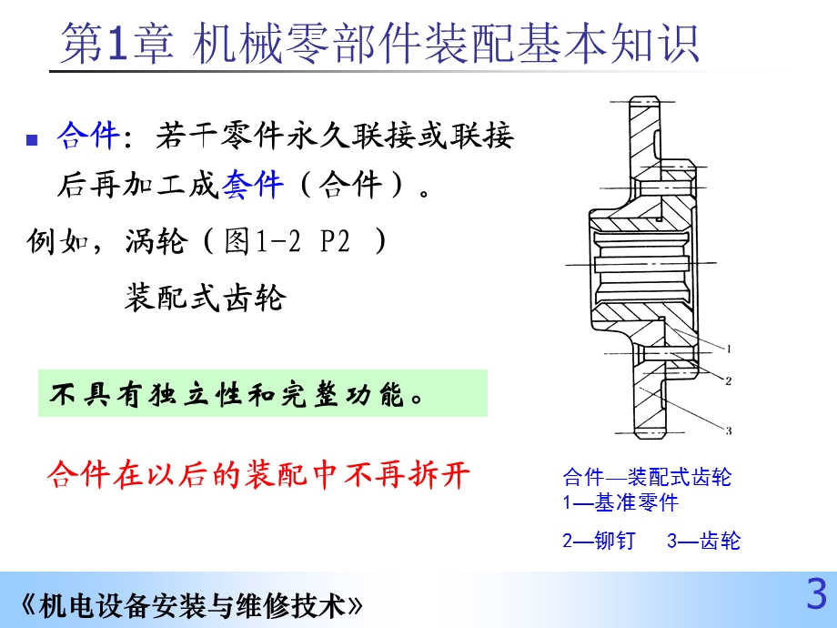 机械零部件装备基础知识.ppt_第3页