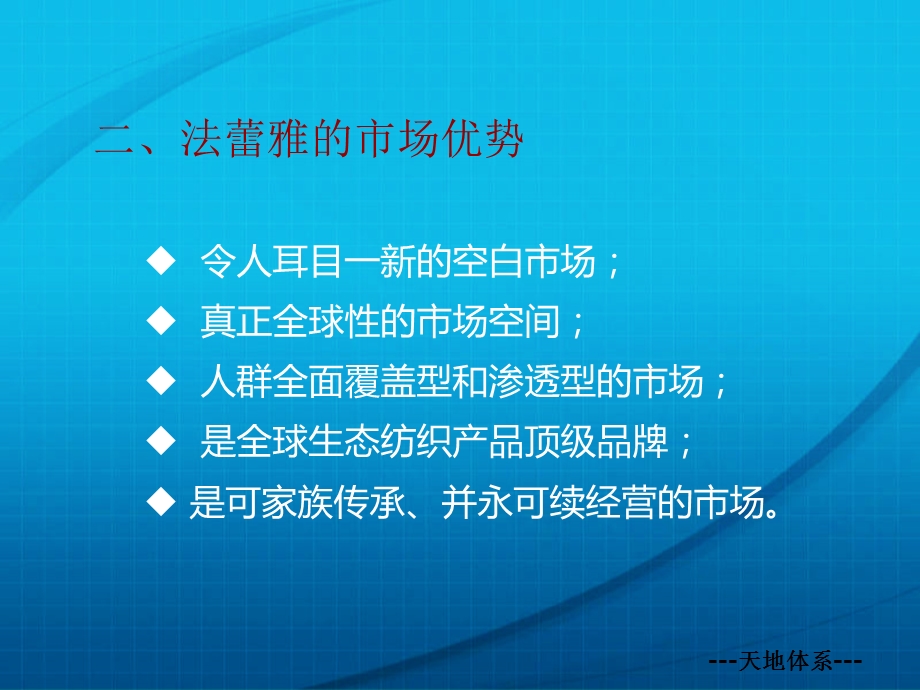 法蕾雅价值与创新营销优势.ppt_第3页