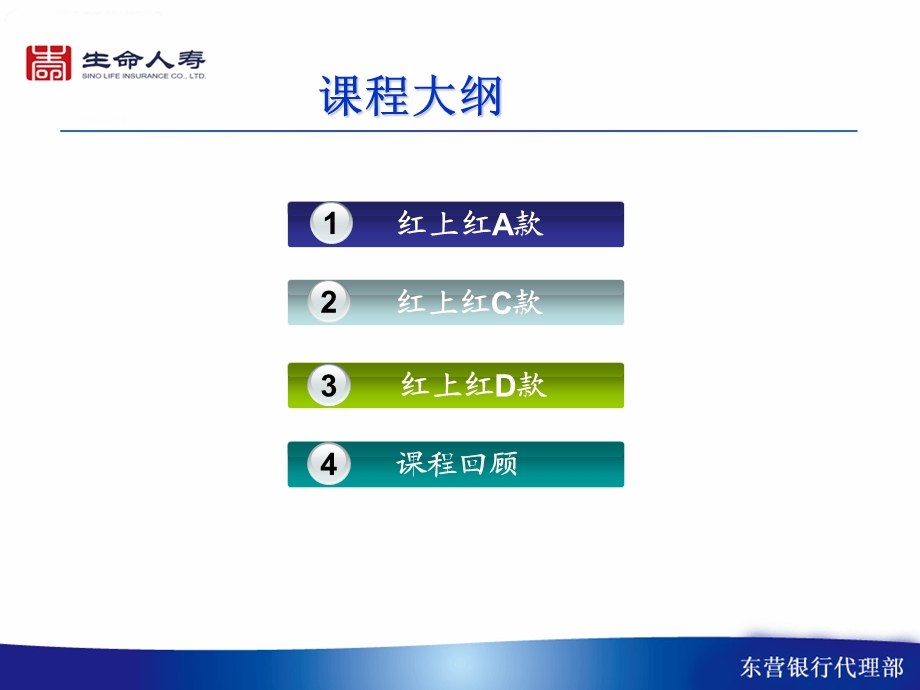 保险公司保额分红产品学习.ppt_第3页