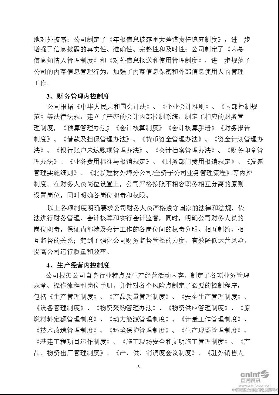 北新建材：内部控制自我评价报告.ppt_第3页