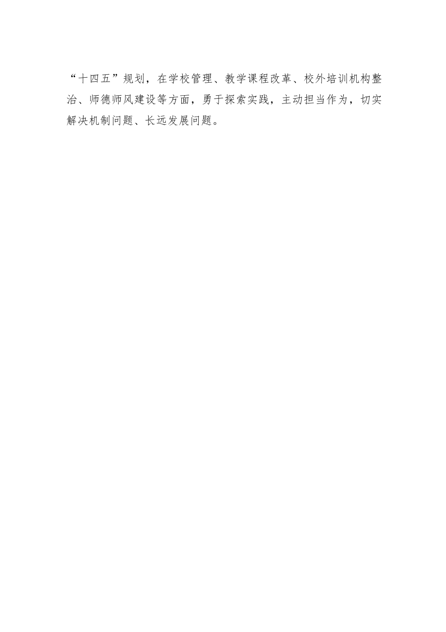 呼伦贝尔市教育局党组成员、副局长学习党的二十大报告心得体会（20221017）.docx_第2页