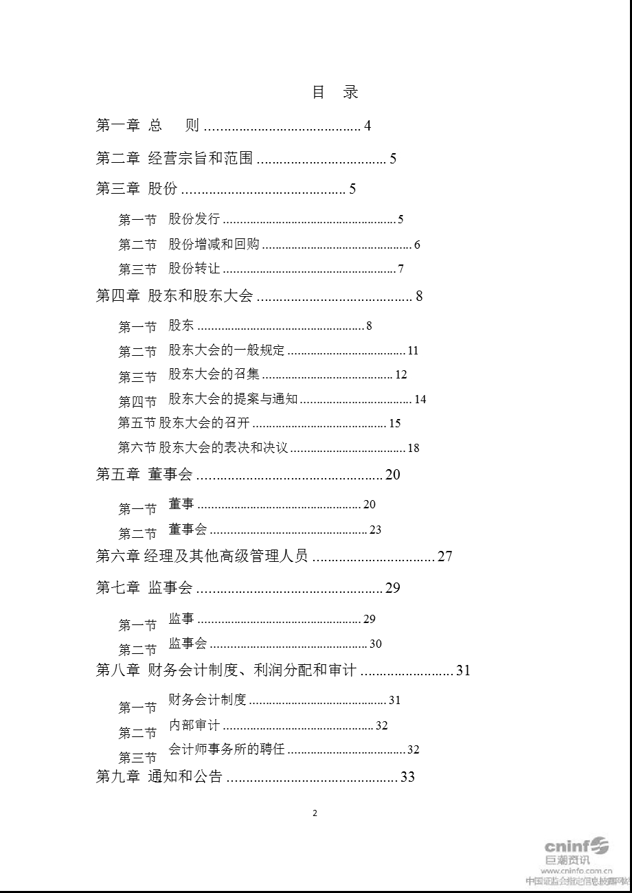 联发股份：公司章程（11月） .ppt_第2页