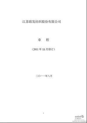 联发股份：公司章程（11月） .ppt