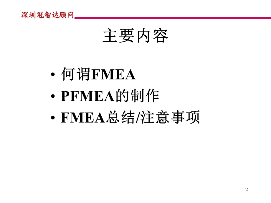 潜在失效模式模式及后果分析PFMEA.ppt_第2页