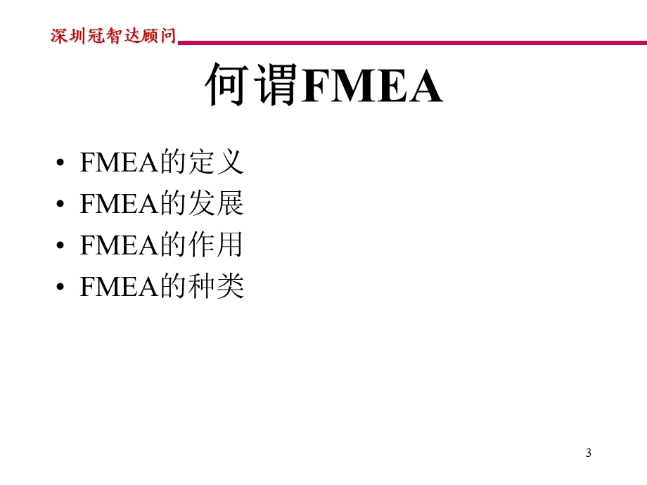 潜在失效模式模式及后果分析PFMEA.ppt_第3页