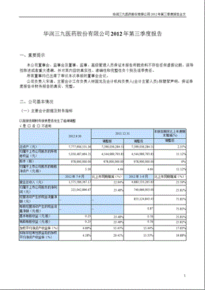 华润三九：第三季度报告全文.ppt