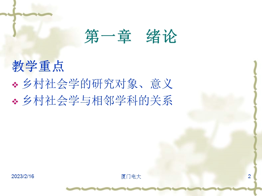 乡村社会学20522.ppt_第2页