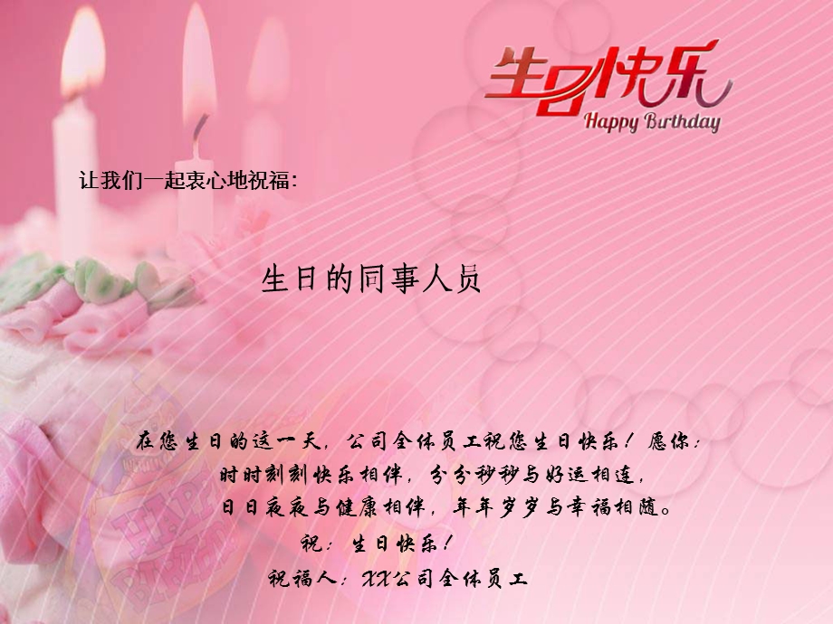 生日快乐完整PPT精美模板.ppt_第2页