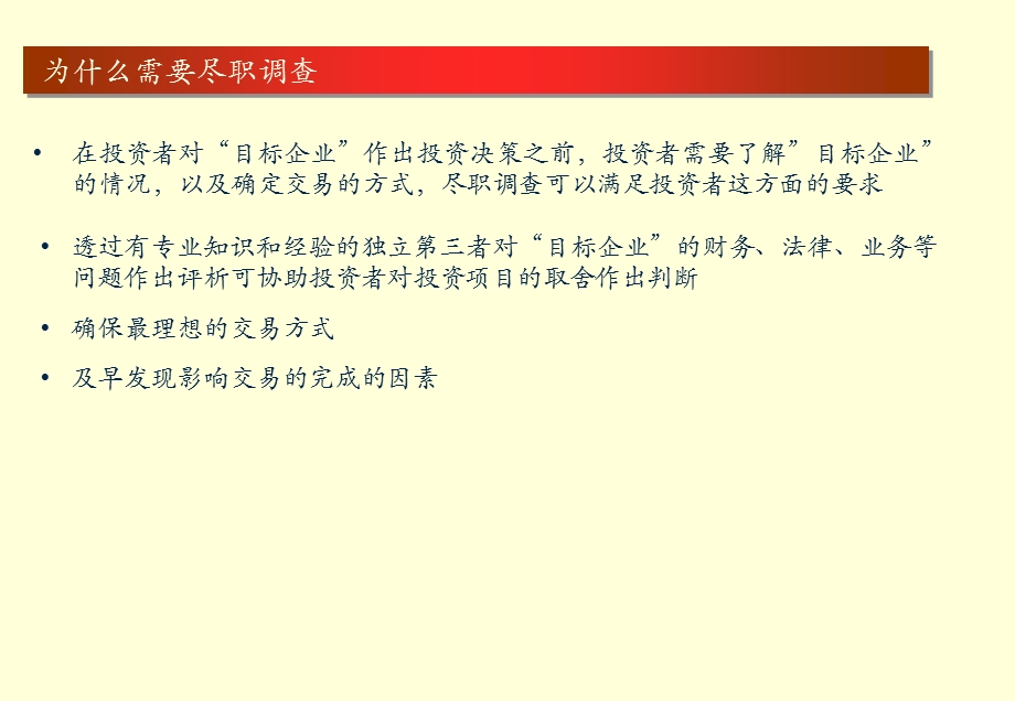 教你如何做尽职调查.ppt_第3页