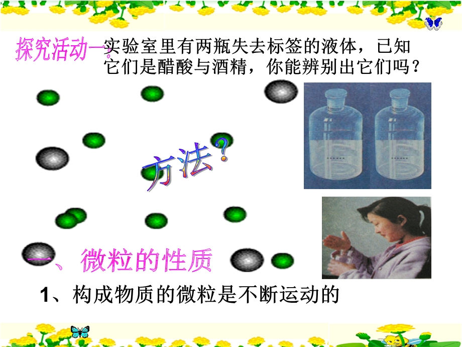 构成物质的微粒在不断的运动.ppt_第3页