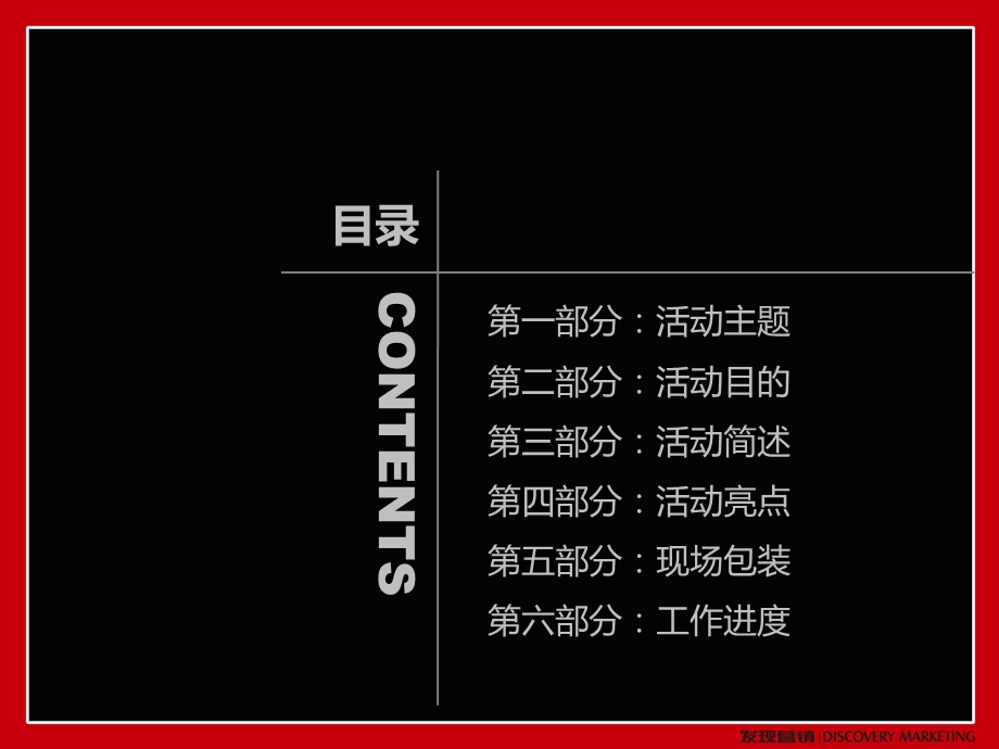 【广告策划PPT】蓝天花园营销中心开放活动策划方案.ppt_第2页