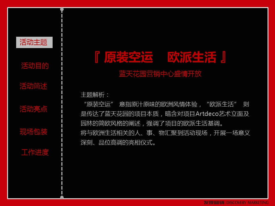 【广告策划PPT】蓝天花园营销中心开放活动策划方案.ppt_第3页