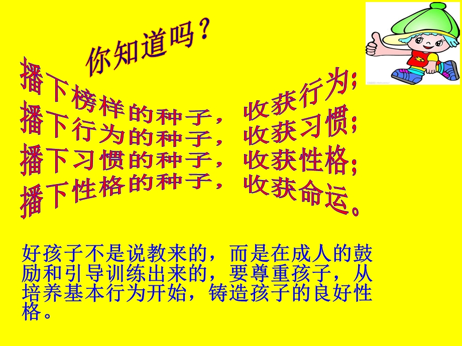 中学校本教材(课间礼仪).ppt_第3页